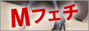 東京SM性感デリバリー パラフィリア